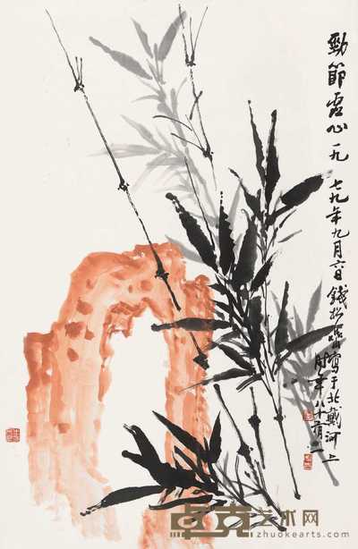 钱松嵒 1979年作 劲竹虚心 镜心 69×46cm